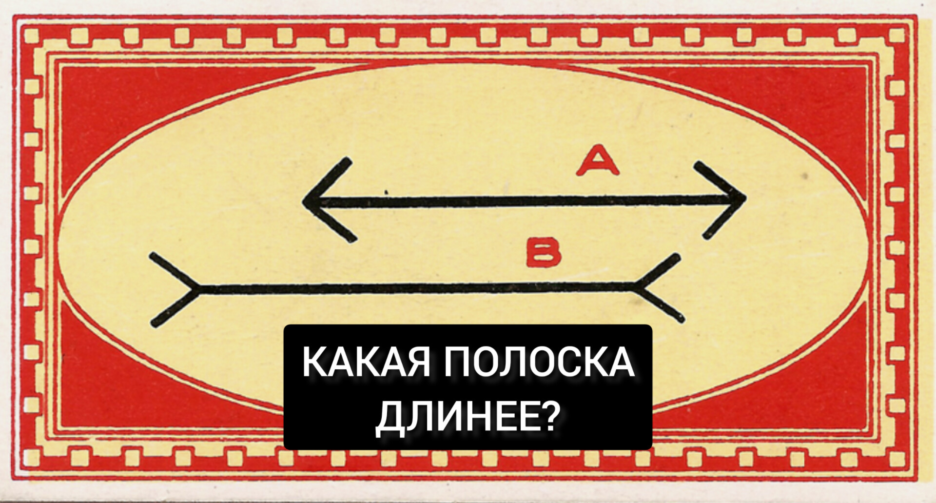 Оптическая иллюзия